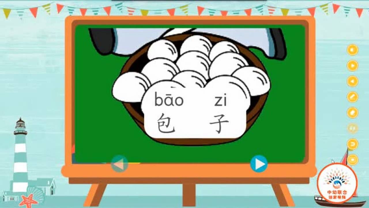 直呼拼音 幼小衔接 下学期 第四课 《复韵母ao》 动画版