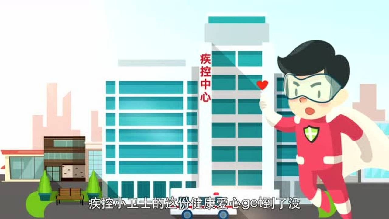 国家基本公共卫生服务项目宣传动画视频_高清