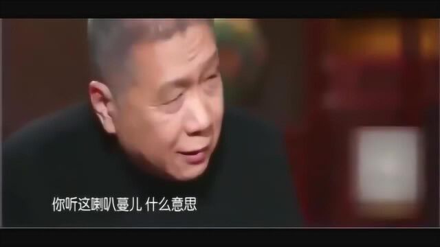 马未都:解说曲艺圈的行业术语!郭德纲说的黑话和隐语!