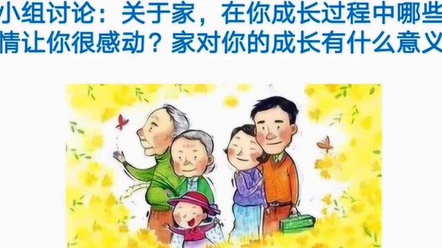 初中政治——家的意味