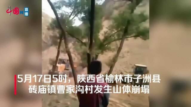 陕西子洲发生山体崩塌,致2人死亡,10眼窑洞被掩埋