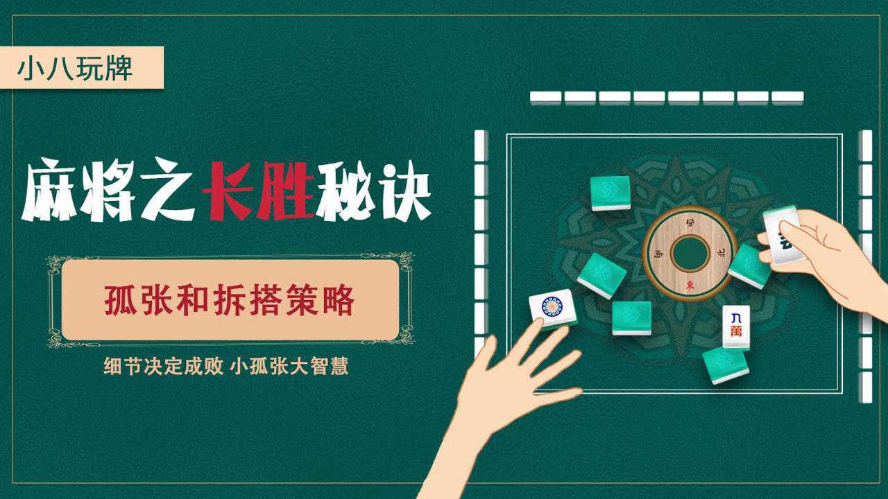 6,大字牌的打法(二)