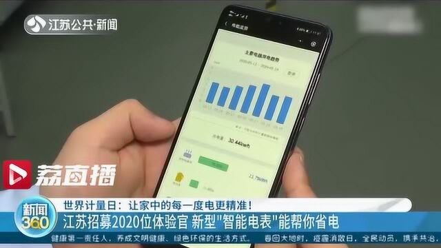 江苏现智能电表采集各电器数据 可免费申领