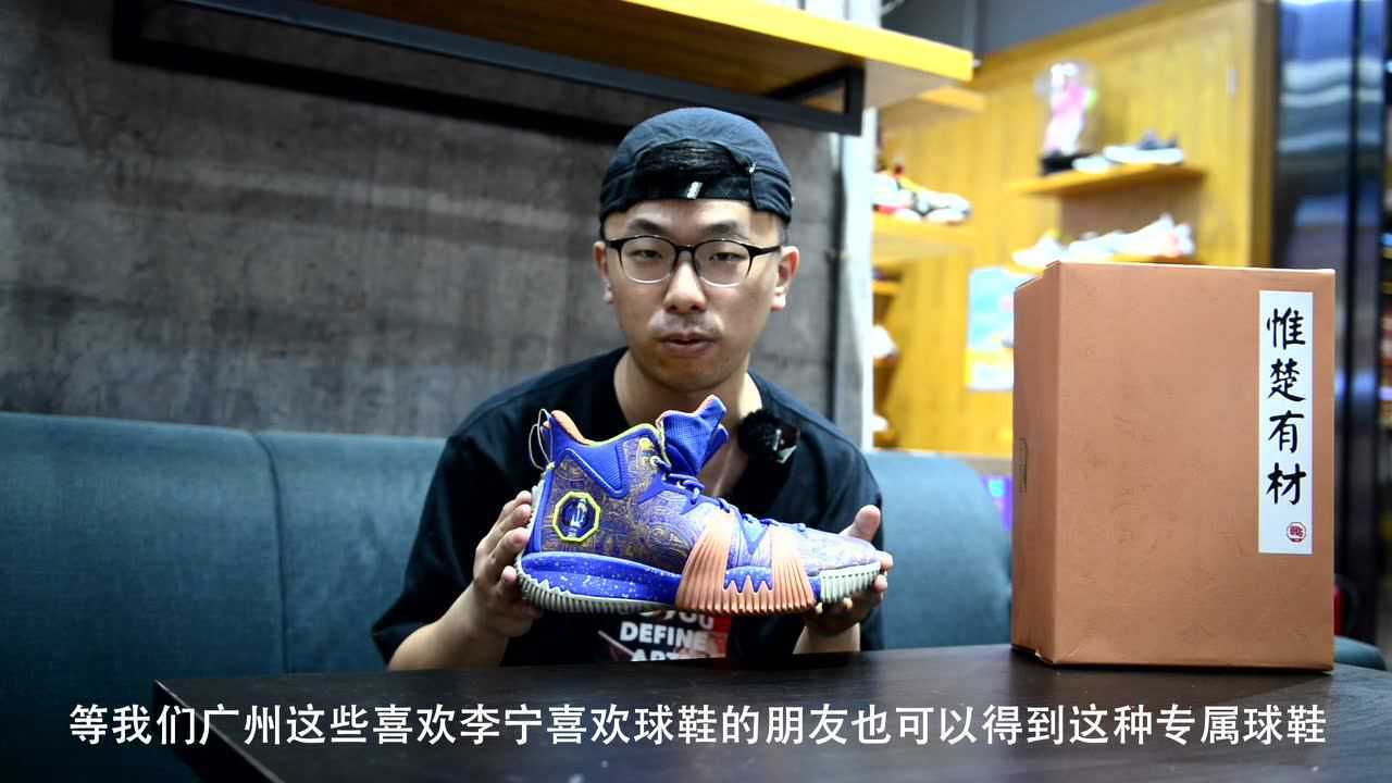 李宁反伍系列长沙限定“惟楚有材”开箱_腾讯视频