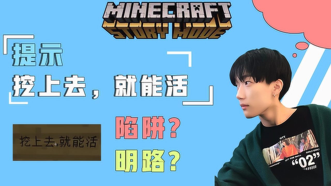 我的世界主播蛋白玩水友图有提示挖上去就能活我信你个鬼