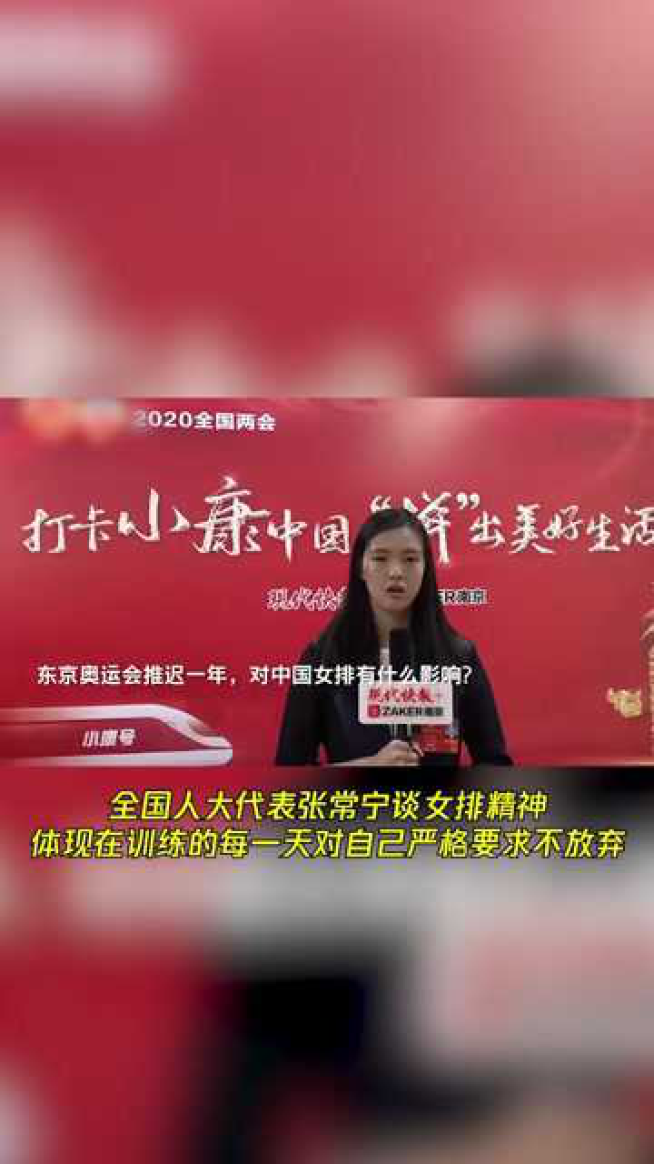 全国人大代表张常宁谈女排精神体现在训练的每一天对自己严格要求不