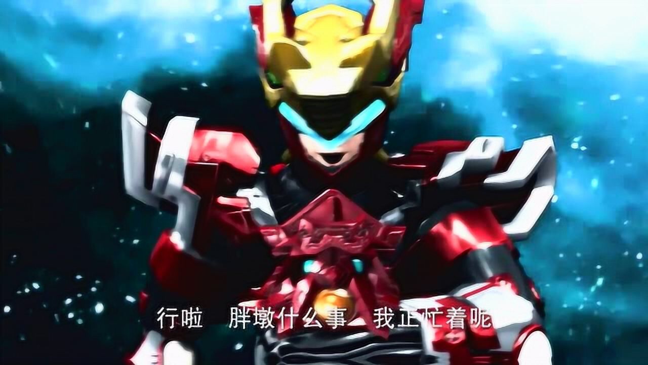 超兽武装:火麟飞你去掏一下耳屎?禽兽状态绝了!_高清1080P在线观看平台_腾讯视频