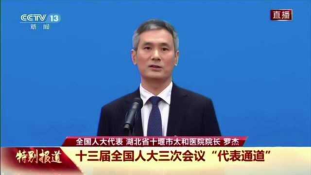 十三届全国人大三次会议“代表通道”:湖北省十堰市太和医院院长罗杰