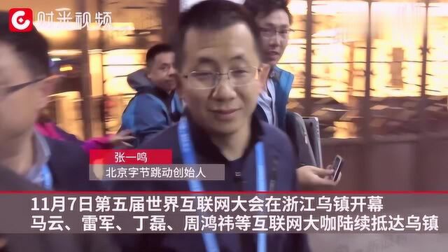 你们想要的名单来了!这些企业家参加了第五届世界互联网大会