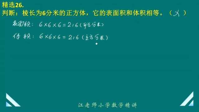 江老师小学数学精讲公众号留言区精选题目二十六