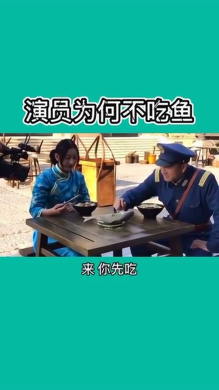 巧妇难为无米之炊演员互相谦虚让鱼吃叫来导演真相大白太尴尬