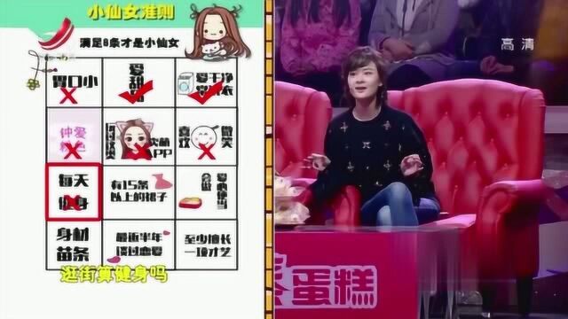 别再整天自称“小仙女”了!这份“小仙女考核标准”你满足了吗?