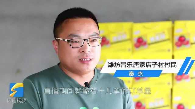 73秒丨潍坊昌乐:直播“新农活”将网络流量转化为扶贫“新动能”