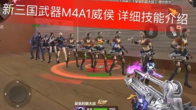 新三国无期M4A1威侯的详细技能介绍