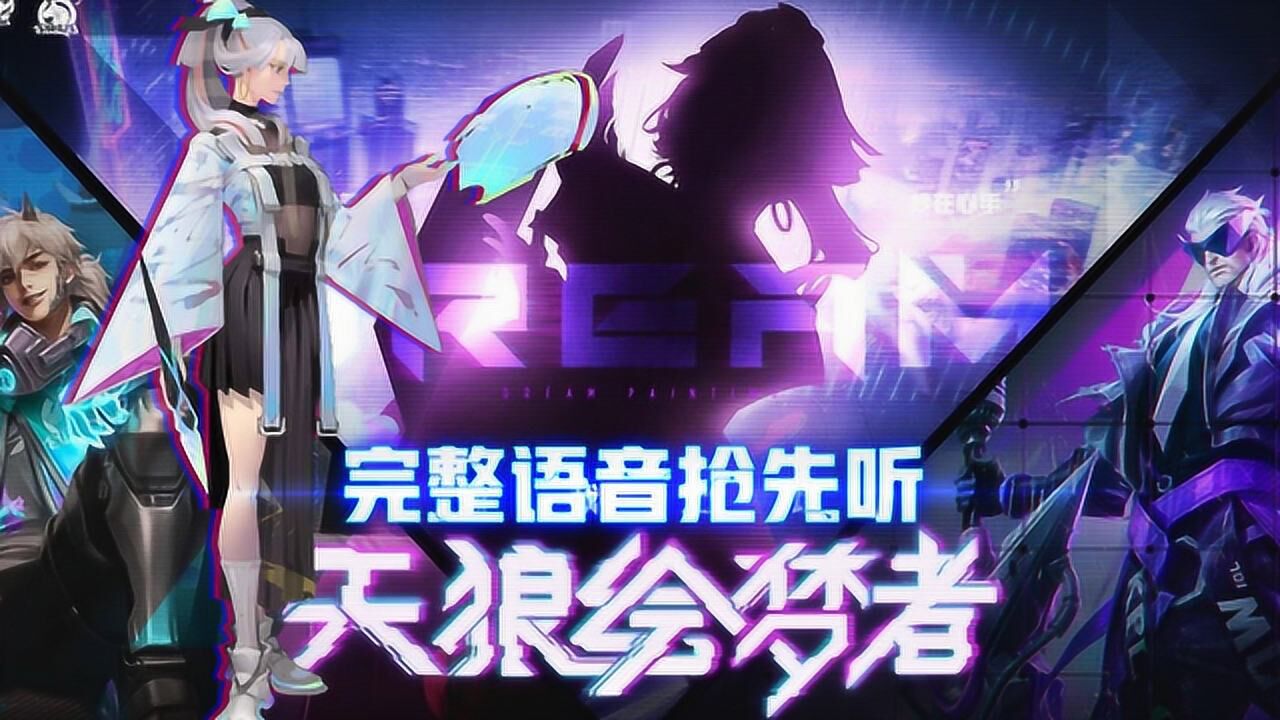 上官婉儿kpl新皮肤天狼绘梦者台词语音试听 感谢你的行为艺术 王者