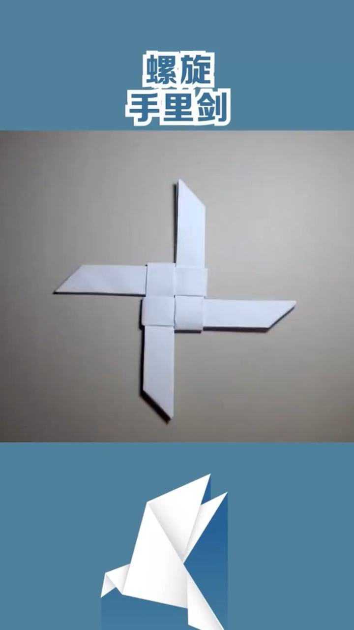 螺旋手里剑折纸.