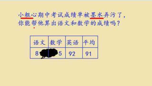 小学数学四年级同步课堂辅导,这个表格需要用到求平均数的知识