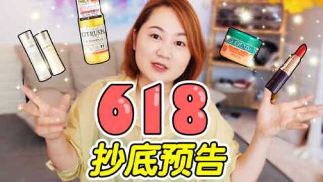 618抄底预告!店铺攻略+好物优惠时间安排