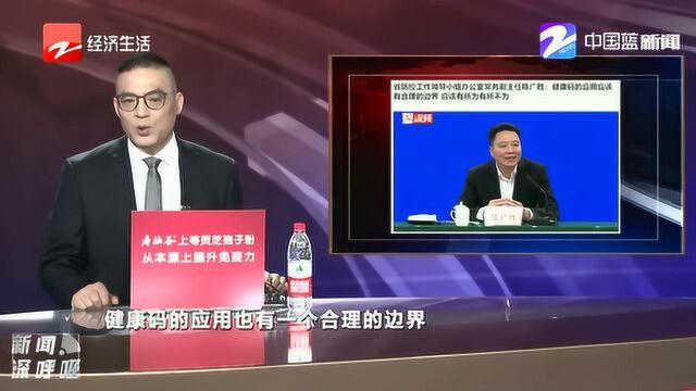 陈广胜:站在群众的角度换位思考 健康码也应“有所不为”