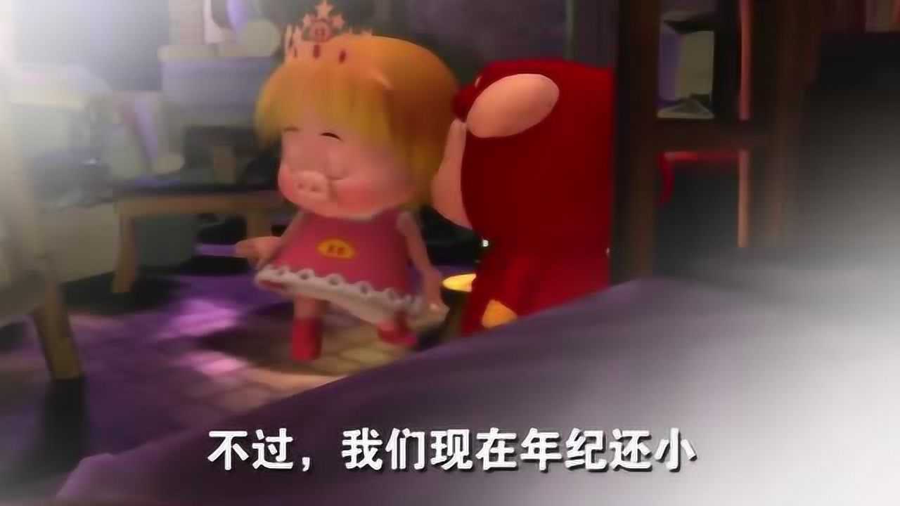 《猪猪侠2》精彩合集_猪猪侠:菲菲公主向小猪猪告白?原来是他的臆想!_少儿_动画片大全_腾讯视频