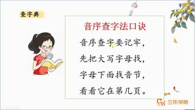 你的孩子会查字典吗?小学1年级的基本技能,学会后能自己认字