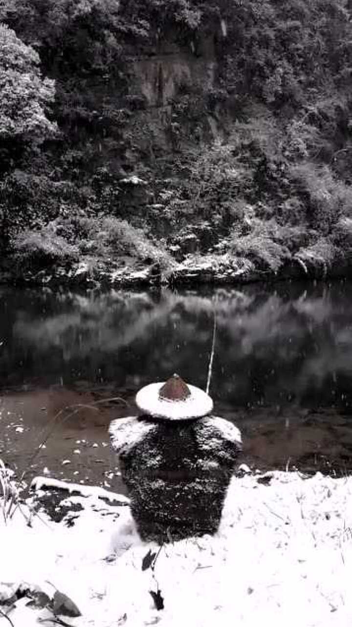 孤舟蓑笠翁獨釣寒江雪就是這個意境