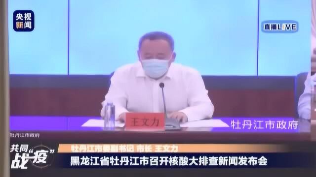 牡丹江市7天检出19例无症状感染者