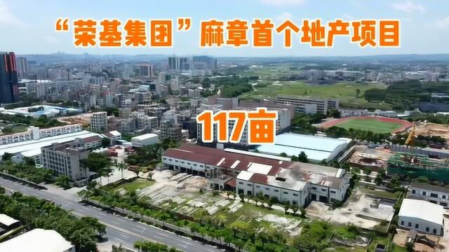 航拍广东湛江建设管桩公司“三旧”地块,荣基麻章的第一个楼盘