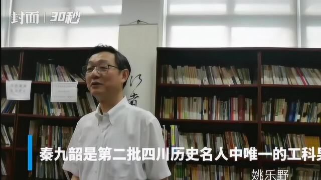 30秒|翻翻秦九韶的《数书九章》,记者们懵圈了