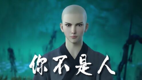 用最强法海打开《墓王之王》:大威天龙,这个和尚有点帅