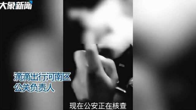 “网传滴滴司机直播性侵女乘客”,滴滴公司:暂时没有找到接单记录