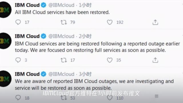 IBM Cloud出现全球性宕机 目前已经修复