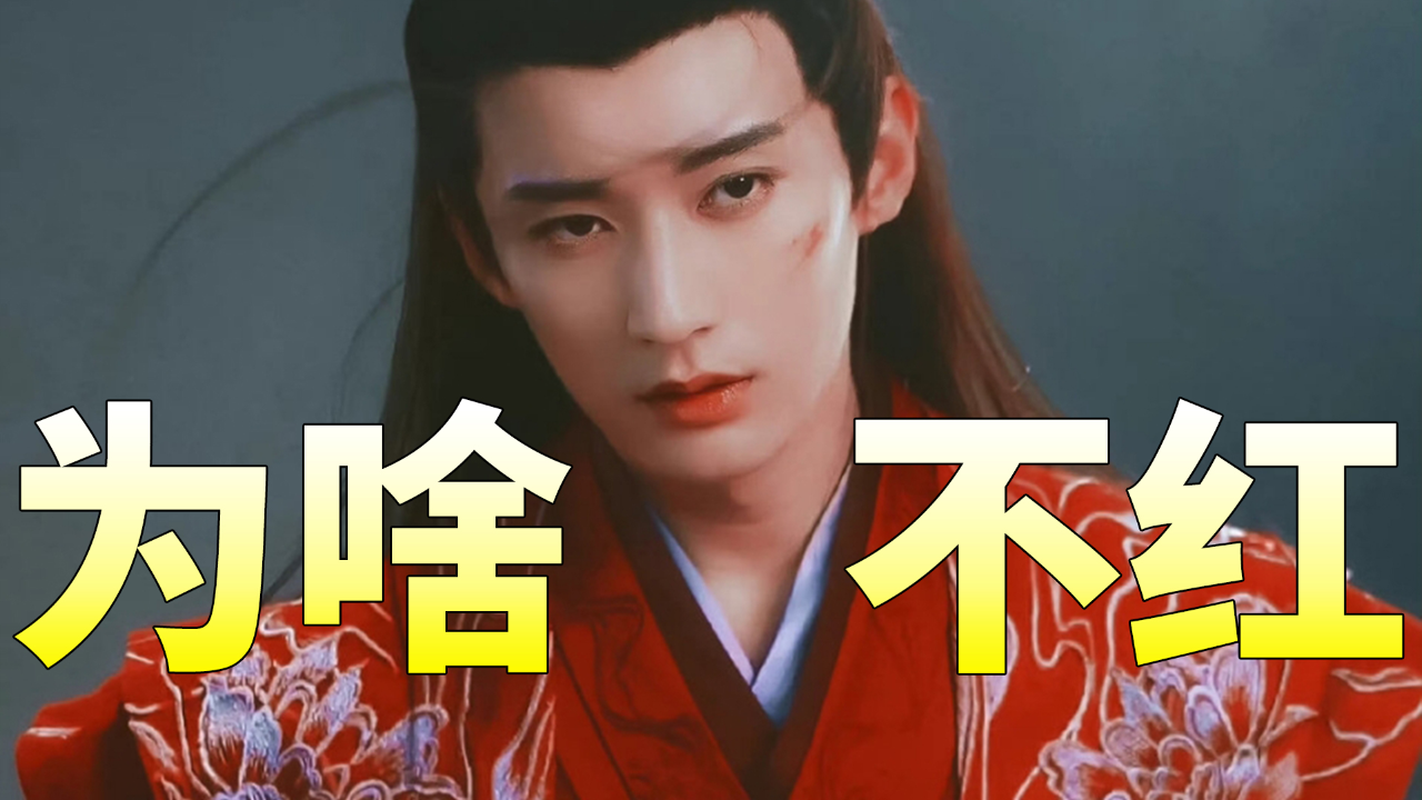 前有妖帝斩荒,后有和尚无心,出道13年,为啥刘学义总是不温不火?