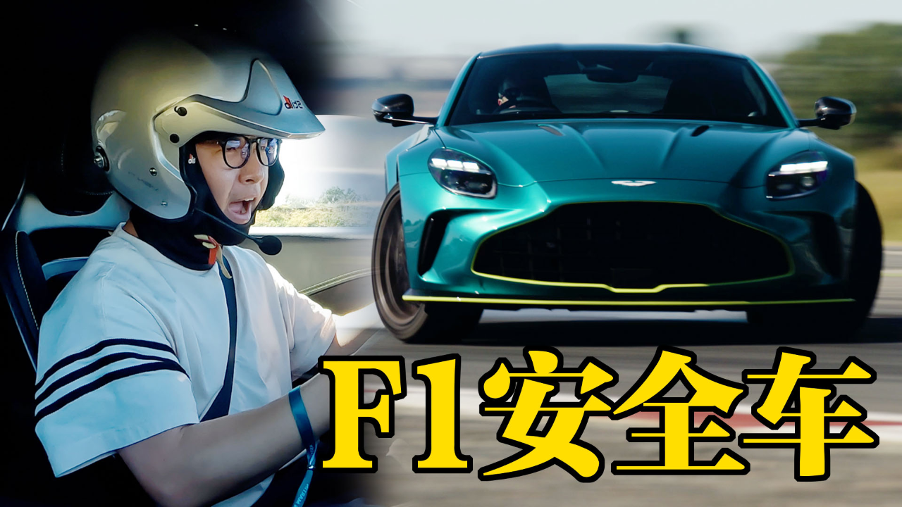 开完新vantage,我有点心碎