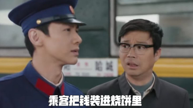 乘客把钱装进烧饼里,一觉醒来包包不见了,乘务员帮他找回来