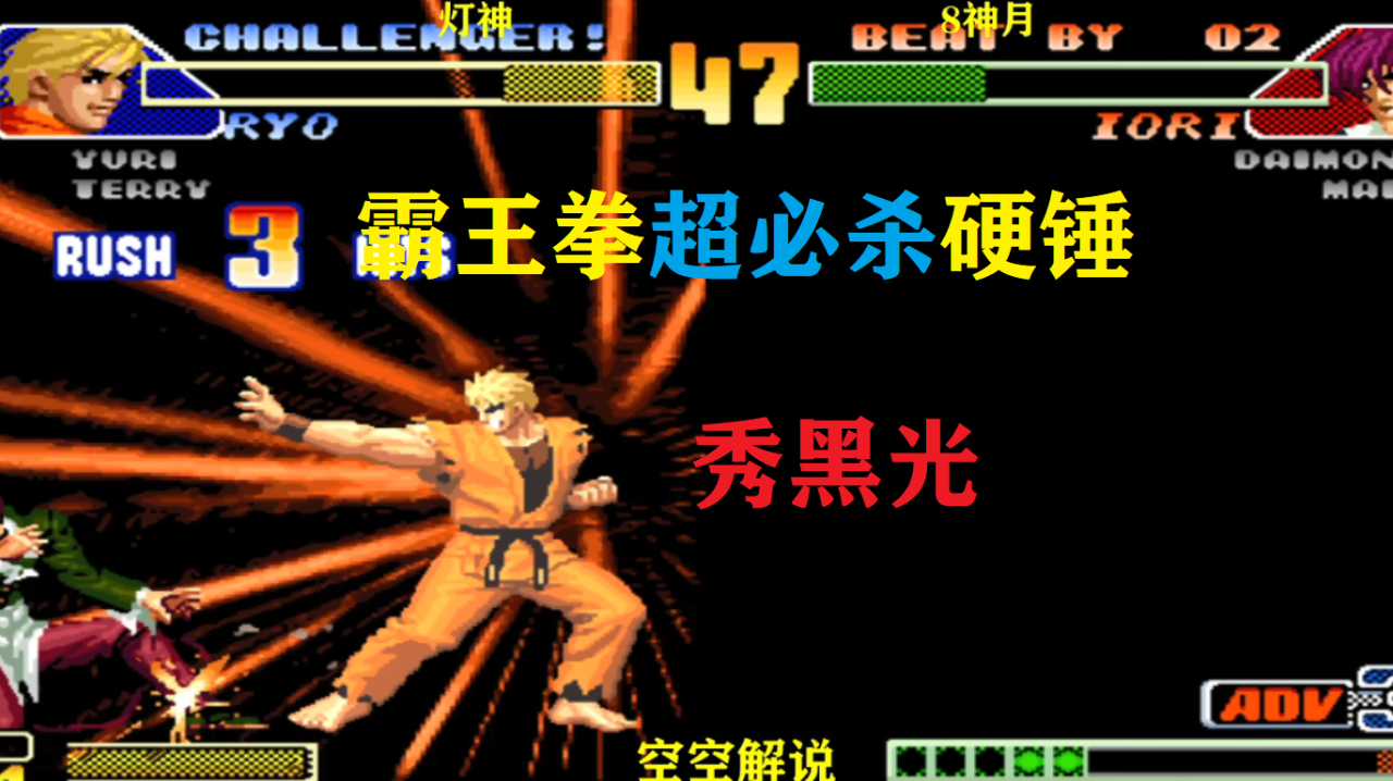 拳皇98c:坂崎良残血开霸王拳超必杀,8神月:还要秀我黑光