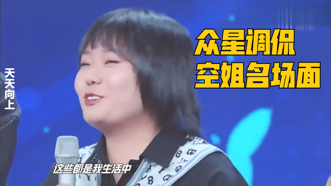 李雪琴:空姐英语水平低,不敢跟外国人见面!众星调侃空姐名场面