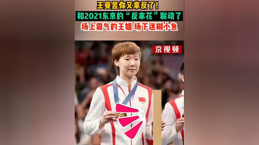 王曼昱你又拿反了!