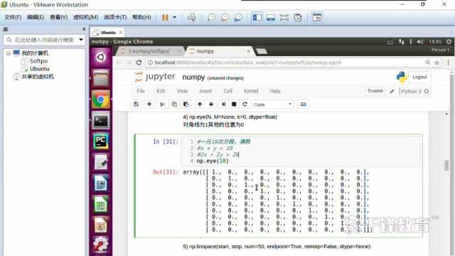 千锋python高级教程:06 Numpy