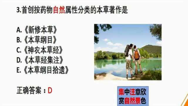 【中药一】学会中药与方剂的解题技巧你会得5分.mp4