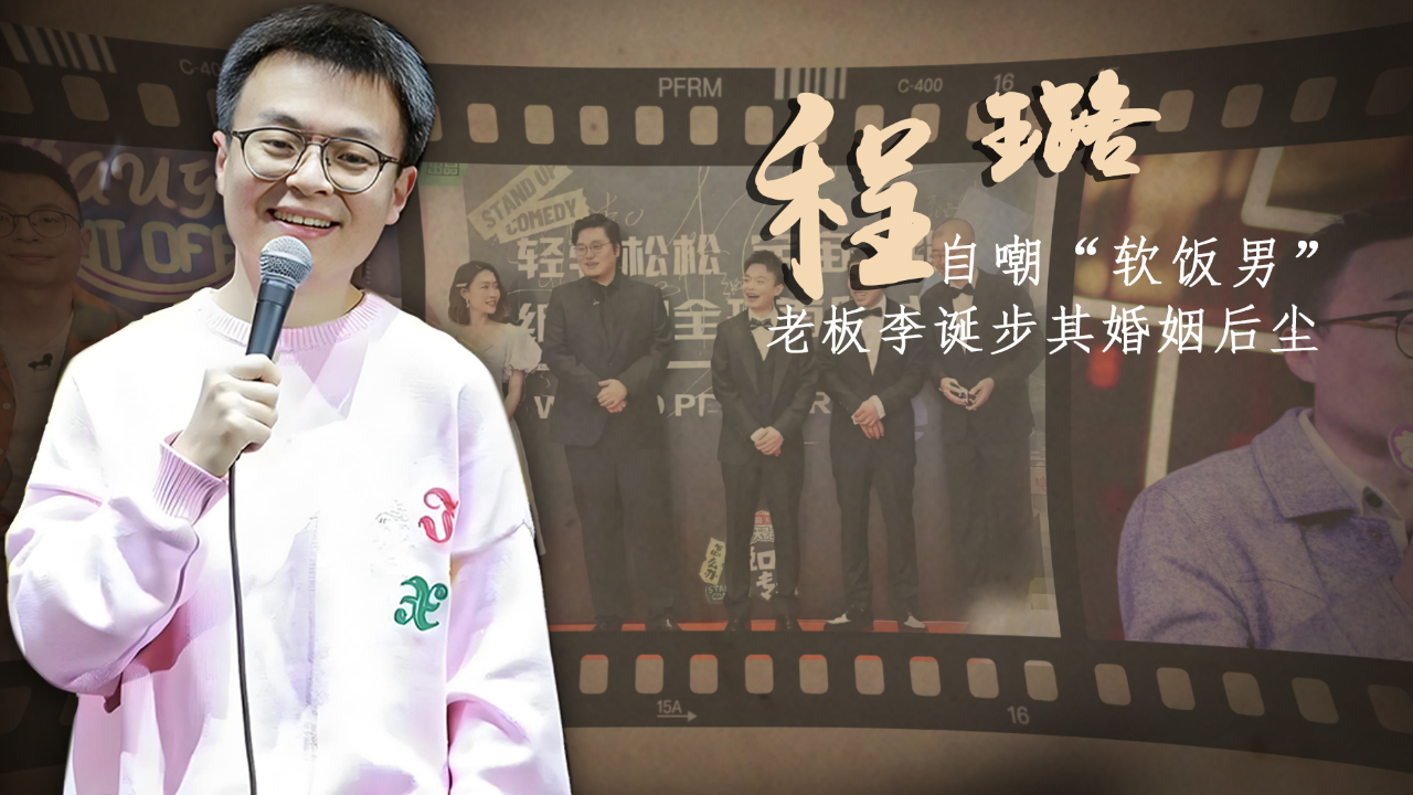 程璐:成于思文败于"离婚梗",夫妻变兄弟惹争议,如今强势归来