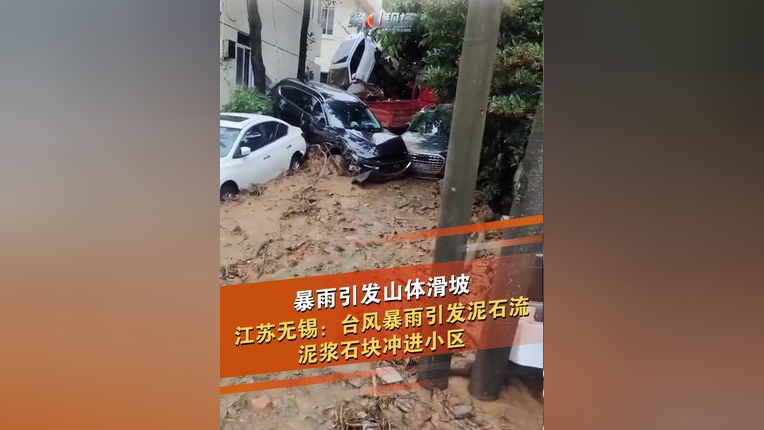 9月16日晚,台风贝碧嘉带来的狂风暴雨,造成江苏无锡惠山出现山体滑坡