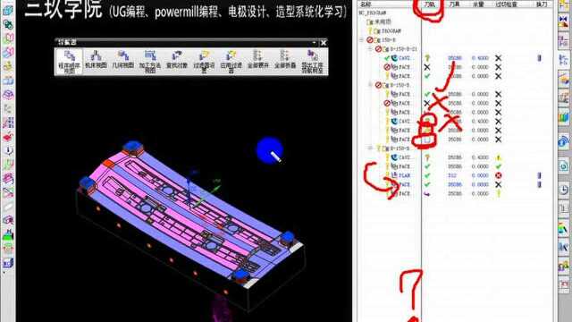 02UG编程:程序视图之UG加工符号大全.wmv8615451893