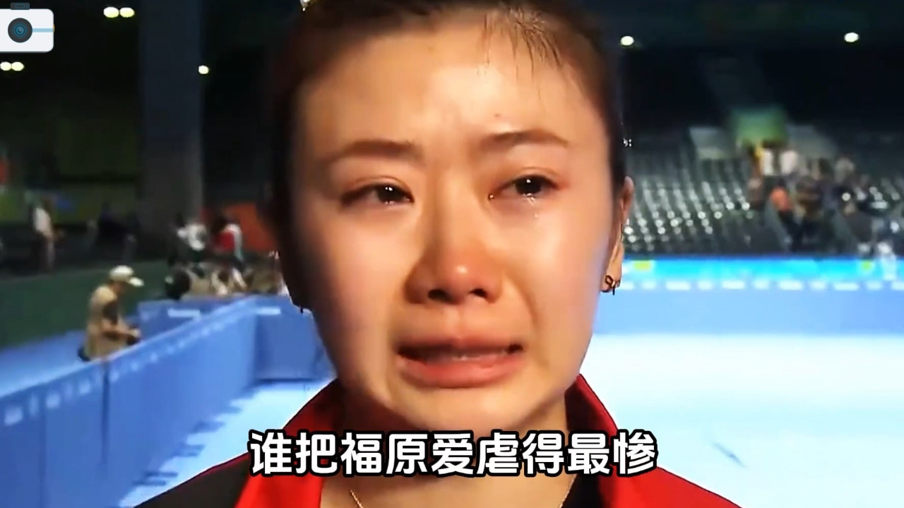里约奥运会,福原爱被李晓霞打成9球天后,张怡宁你打哭的你哄