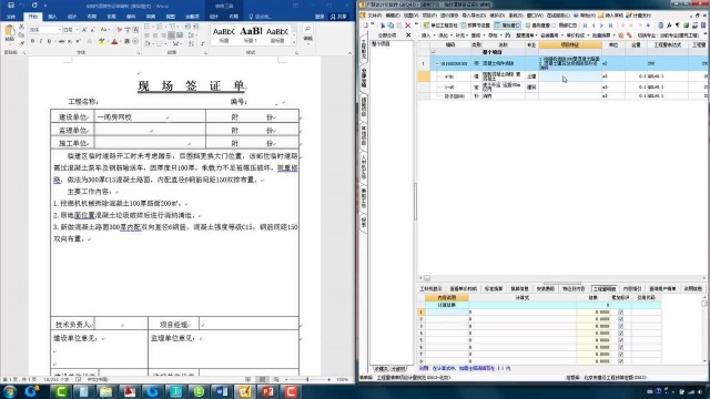 临时道路签证报价编制