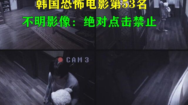 恐怖版:解说韩国恐怖电影排行榜53名不明影像,一段无法关闭的诅咒视频