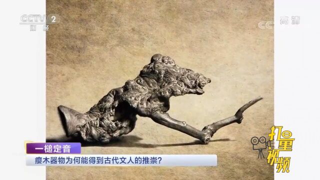 瘿木器为何能得到古代文人的推崇?