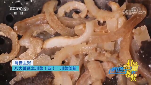 川菜的创新是在保留传统精髓的基础上,用新的烹饪理念