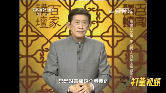 三朝元老富弼由于年老,他并不愿意帮助宋神宗进行改革