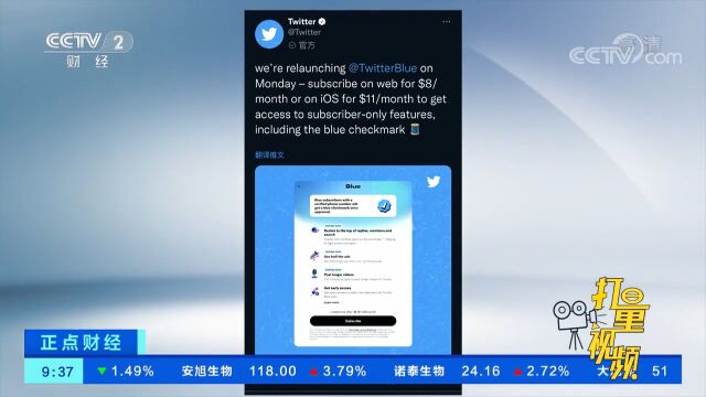 美国推特公司重新推出付费订阅服务
